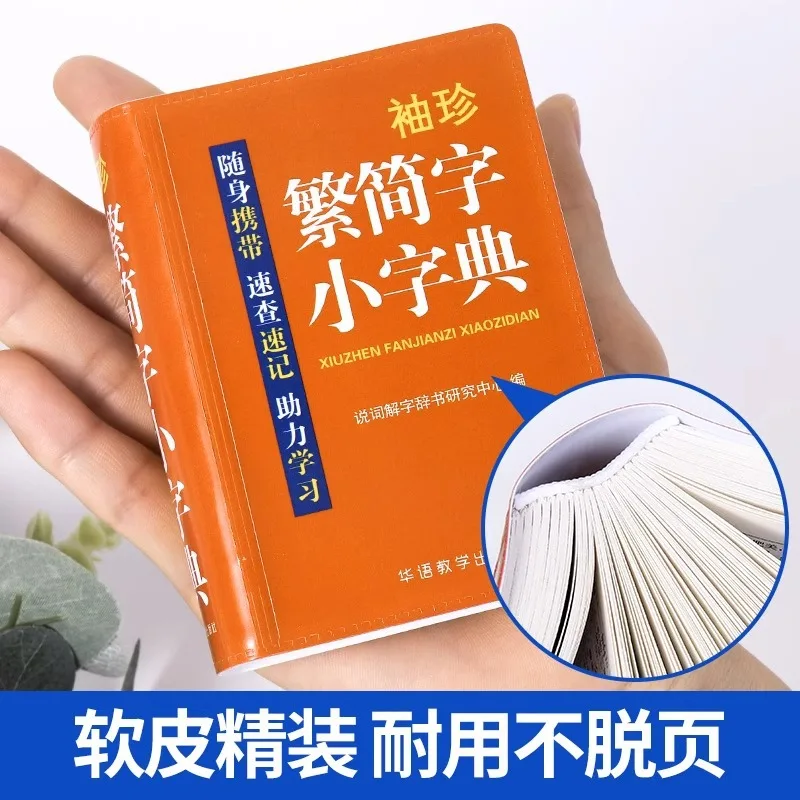 Pocket Sized Dictionary of Simple and Complex Characters, Quick Reference Shorthand Dictionary, Pocket Sized Mini Book