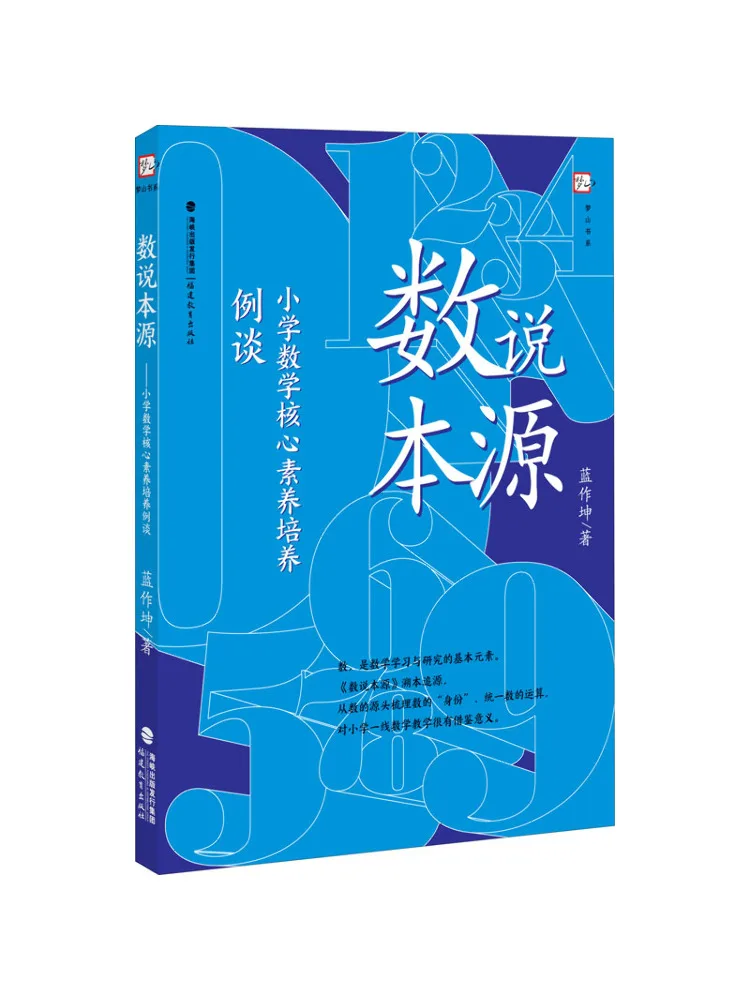 

Книга-Winshare Обучение происхождения. Образец культивирования основных компетенций в математике начальной школы.