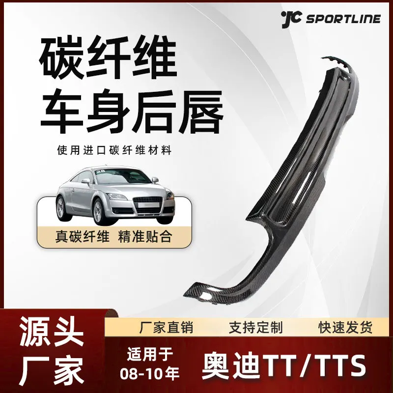 

Suitable for the carbon fiber rear lower spoiler modification parts of Audi TT/TTS rear lips for models 2008-10