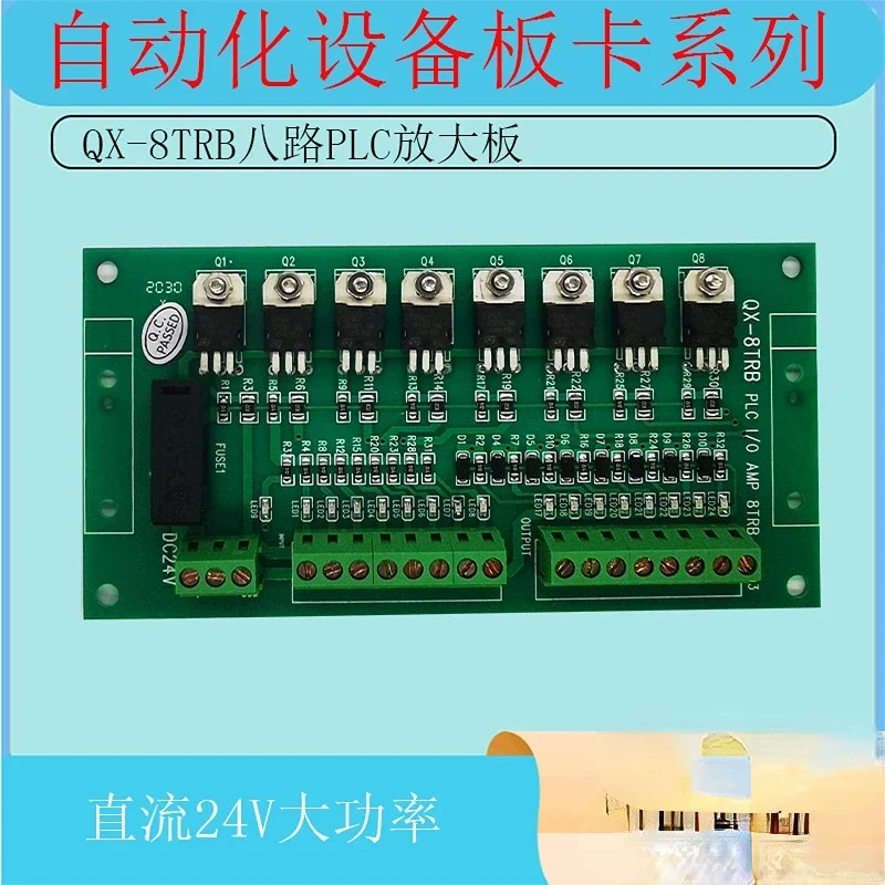 QX-8TR8-way DC Transistor PLC Output Amplifier Board Protection Board Non-contact Intermediate Relay Module