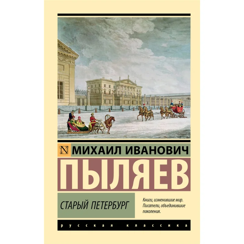 

Old St Petersburg Polyaev M I Act Publishing House 9785171625726 Book