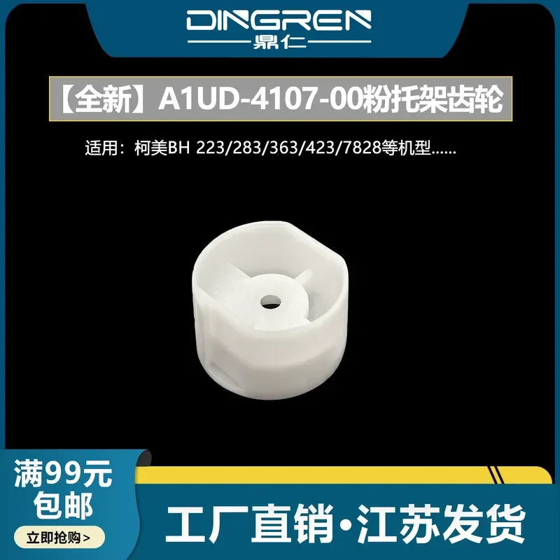 for Kemei Minolta BH 223 283 363 423 7828 Powder Gear Bottle Bracket Aurora AD289 369 429 Powder Motor Gear A1UD410700