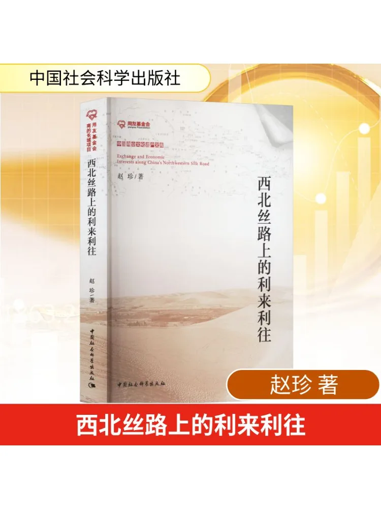 

Книга-Winshare The Flow Of Wealth на северо-западном шелковой дороге