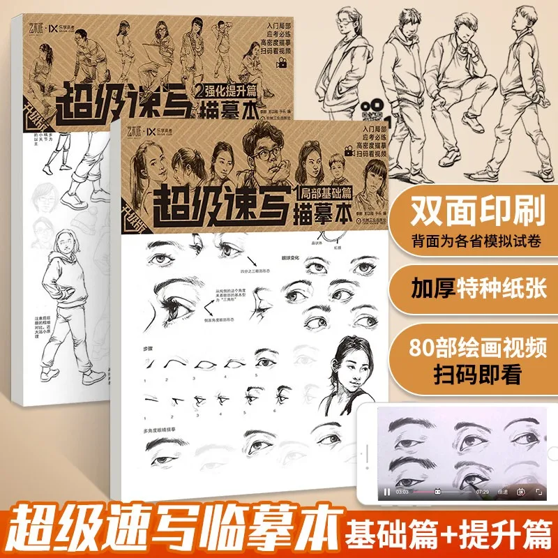 super-quick-sketching-and-drawing-copybook-basic-advanced-tutorial-textbook-human-anatomy-principles-hand-drawing-technique
