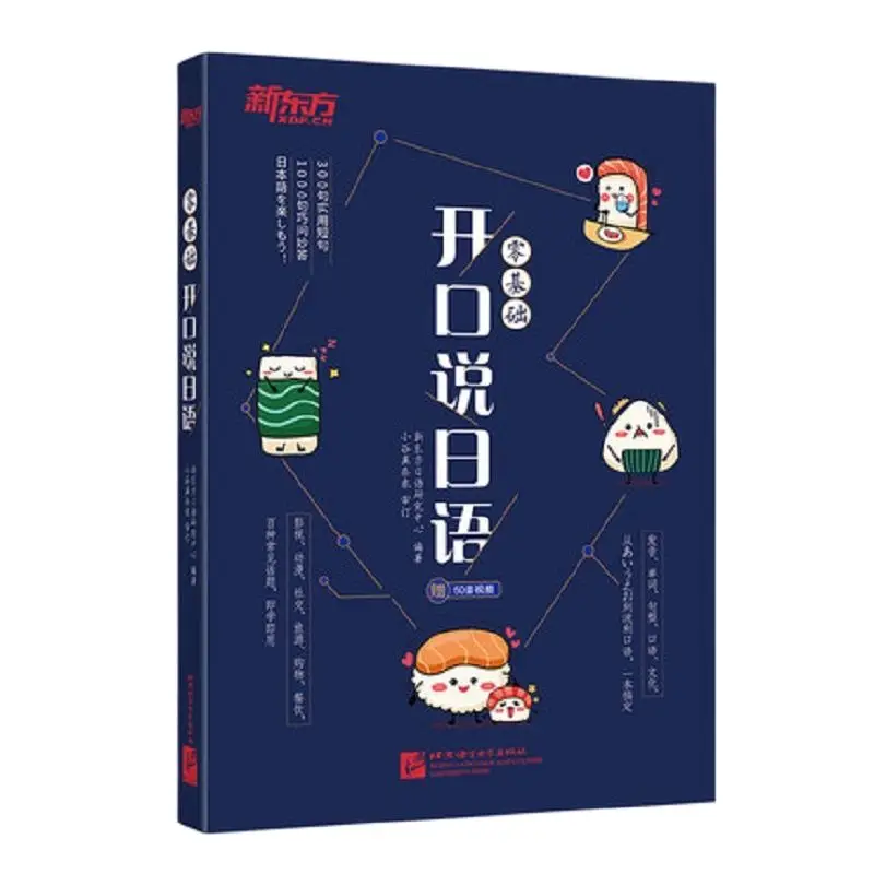 New Zero-based Speaks Japanese Book easy to learn Japanese pronunciation, words, sentence patterns, spoken language, culture