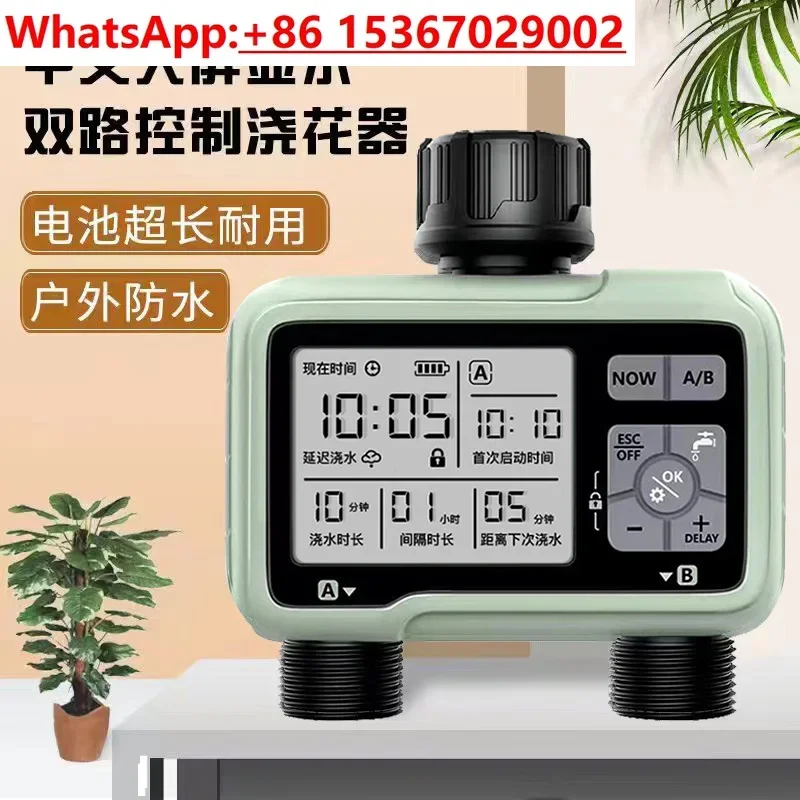

Large screen dual-channel control automatic watering device intelligent regular irrigation drip spray micro-spray atomization