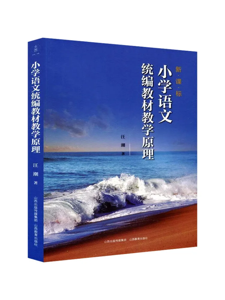 ブック・ウィンシェア統合小学校における教育の原則-中国語教科書