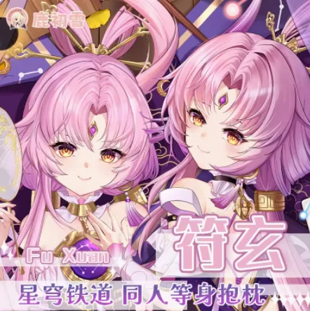 

Аниме Honkai: Star Rail Fu Xuan, сексуальная дакимакура, 2 способа обнимания, подушка для тела, искусственная японская искусственная Обложка, постельное белье, подарки LCX