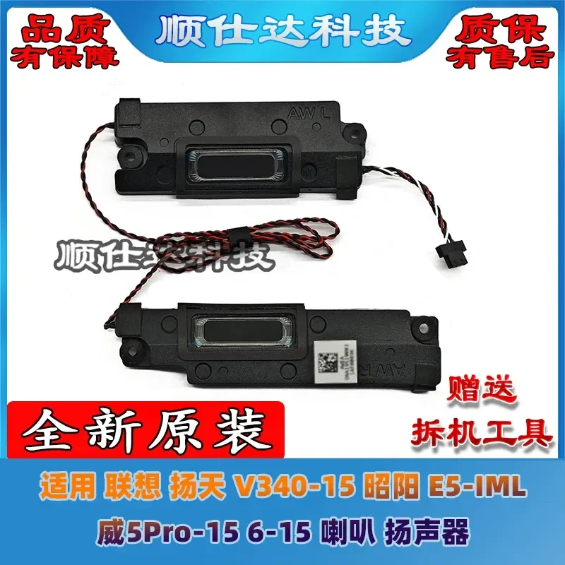 Динамик для Lenovo Yangtian V340-15 Zhaoyang E5-IML Wei 5Pro-15 6-15