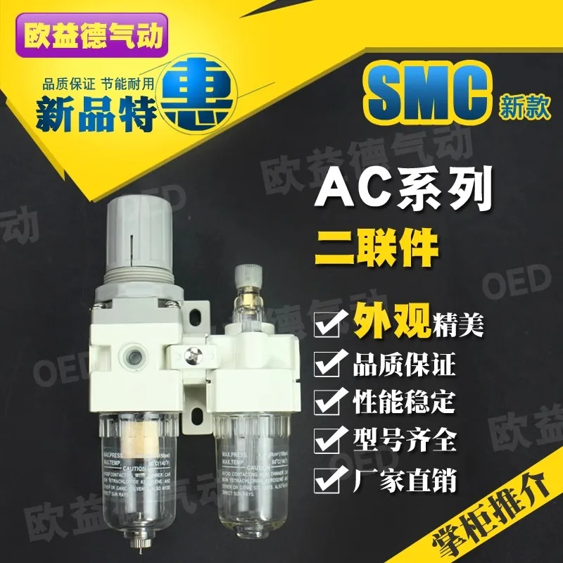 SMC two piece AC2010-02/5010-10 oil-water separator gas source treatment filtration pressure regulation new model