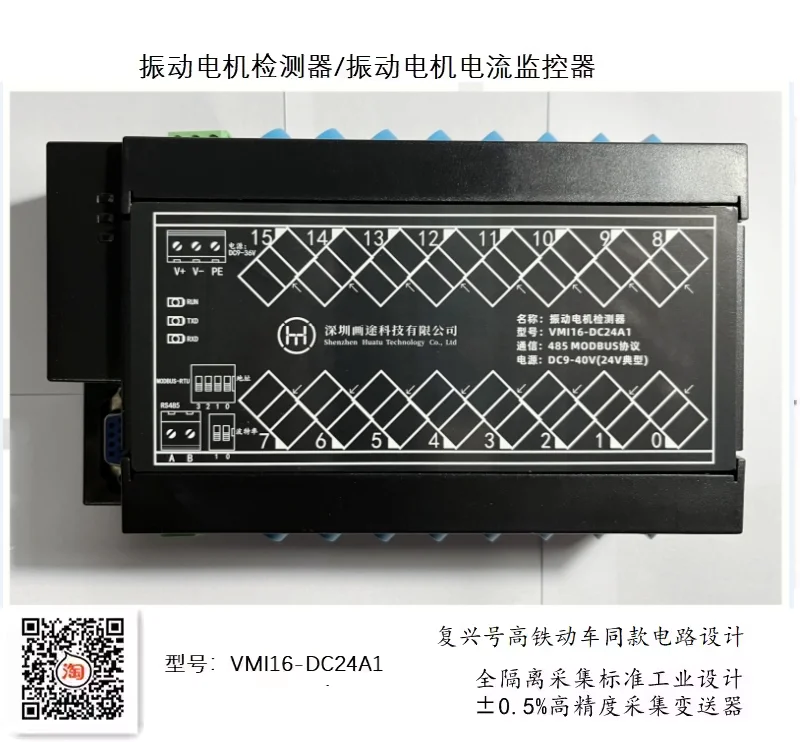 Vibration motor detector vibration motor current monitor 485MODBUS protocol DC9-40V 16 phases