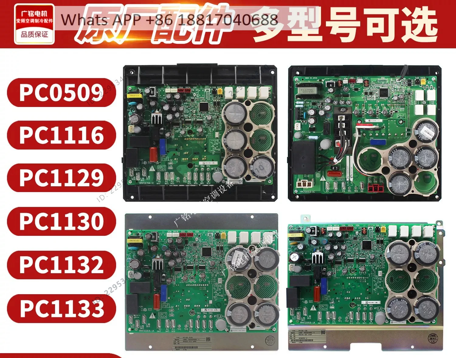 1PC Compatible with multi-split variable frequency module boards PC1133, PC1132, PC1129, PC1130, PC1116
