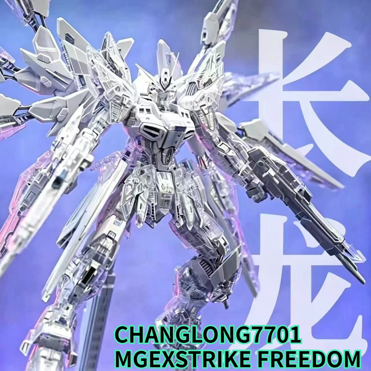

Changlong 7701 MGEX Strike Freedom Transparent Twilight Ver. ZGMF-X20A Anime Figure 1/100 Scale Assembly Model Kit Plastic Toy