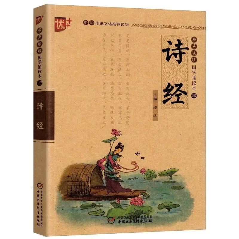 Chinese Books for Kids The Analects of Confucius Tao Te Ching Classics Reading Book with Pinyin Book To Learn Chinese Books