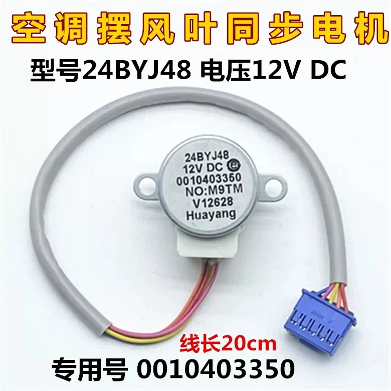 24BYJ48 air conditioner commander hanging machine swing fan blade sweeping air guide synchronous motor 0010403350