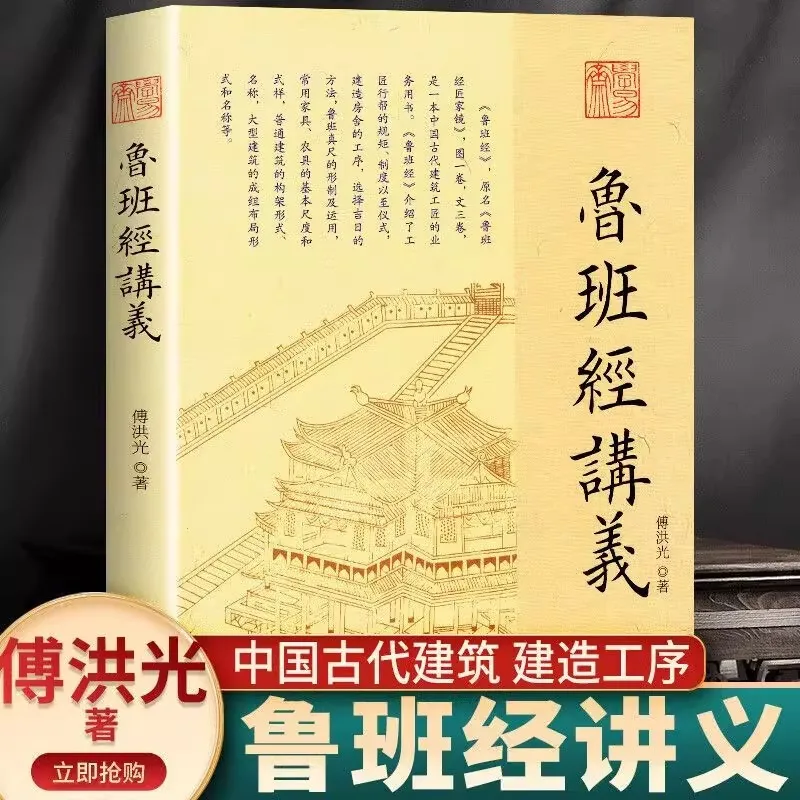 

Lu Ban Jing Lecture Notes, Palm Mantra Feng Shui Theory Layout Ancient Books