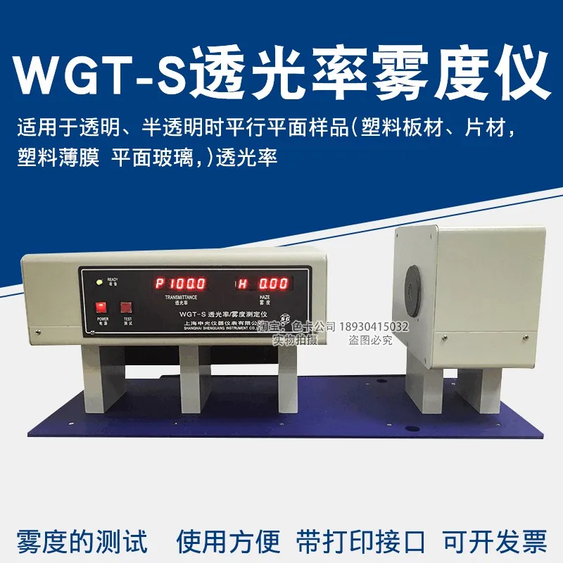 WGT-S Transmittance Haze Tester Haze Tester Thin Film Transmittance Tester