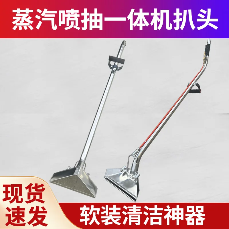 منظف السجاد، رأس مكشطة من الفولاذ المقاوم للصدأ، نظام استخلاص البخار