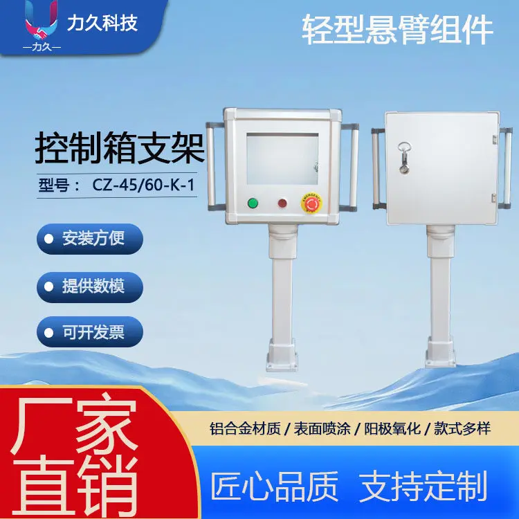 CZ-45/60 Type K-1 Series, Control Box Vertical Bracket, Mask Machine Control Bracket 7-inch Screen 10-inch Screen
