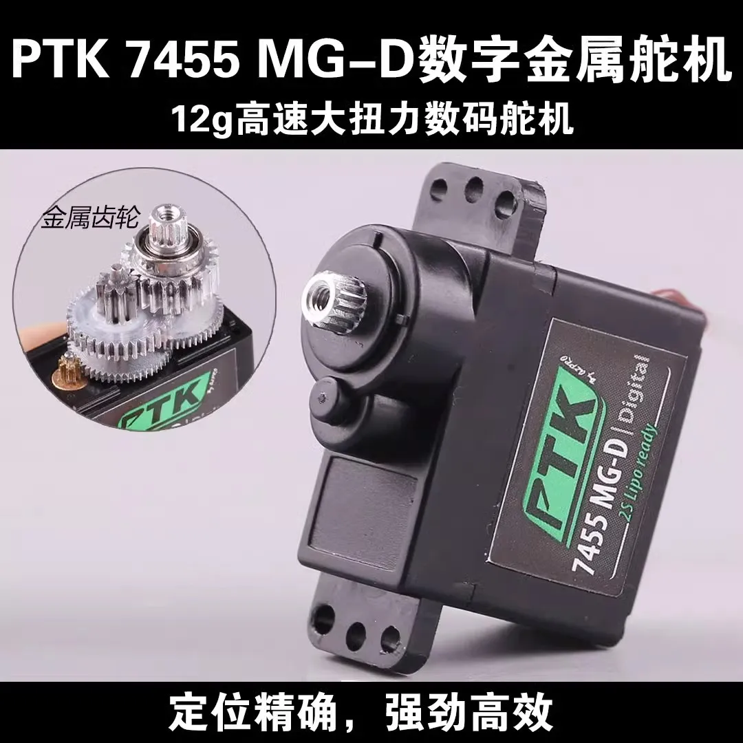 PTK 7455MG-D12g High Speed High Torque Digital Metal Gear Servo 9g Size Fixed Wing Model Aircraft 4.5kg