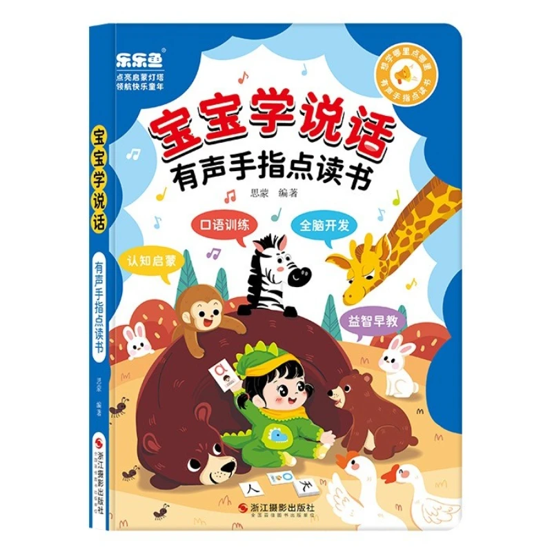 

Language Enlightenment Audiobook, Children's Cognitive Early Education, Parent-child Interaction