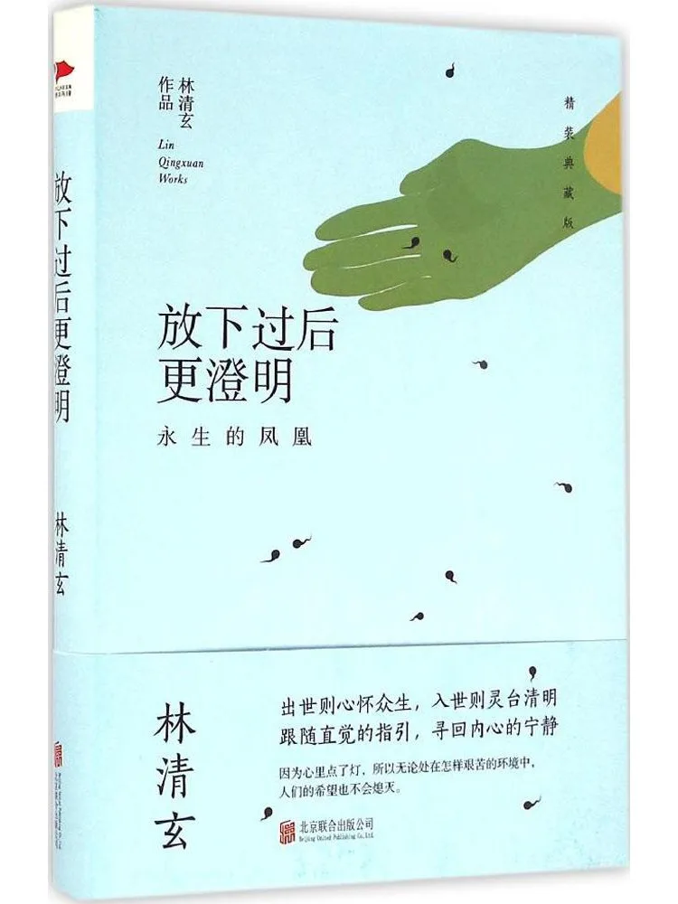 

Книга Winshare: После того, как отпустили, становится всё яснее. Вечный Феникс. Коллекционное издание в твёрдом переплёте.