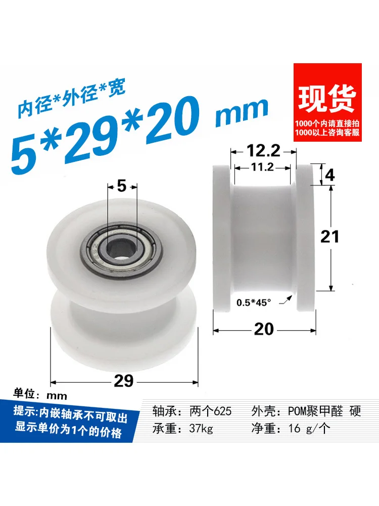 1Pc 5x29x20mm H-groove concave wheel rolling guide wheel 12mm groove wide belt wheel flat groove roller POM nylon plastic wheel