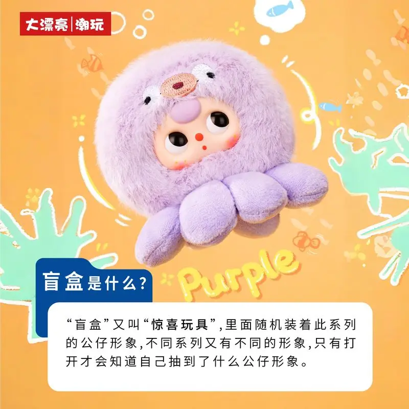 2025 Neue Baby drei Ozean 2 Serie Plüsch Puppe Anhänger Schlüsselanhänger Blind Box Geschenk für Baby Drei trendige Stofftier Sammlerstück