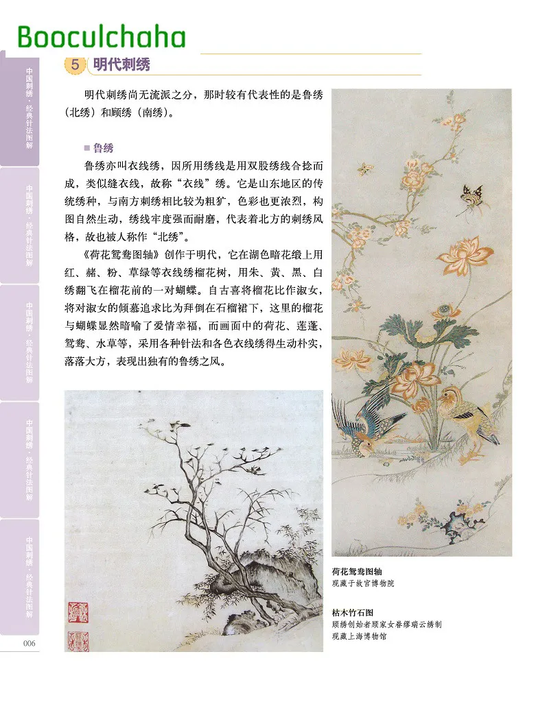 Illustrated Guide to Classic Chinese Embroidery Stitches - Master Chinese Embroidery Techniques Book with Step-by-Step Tutorials
