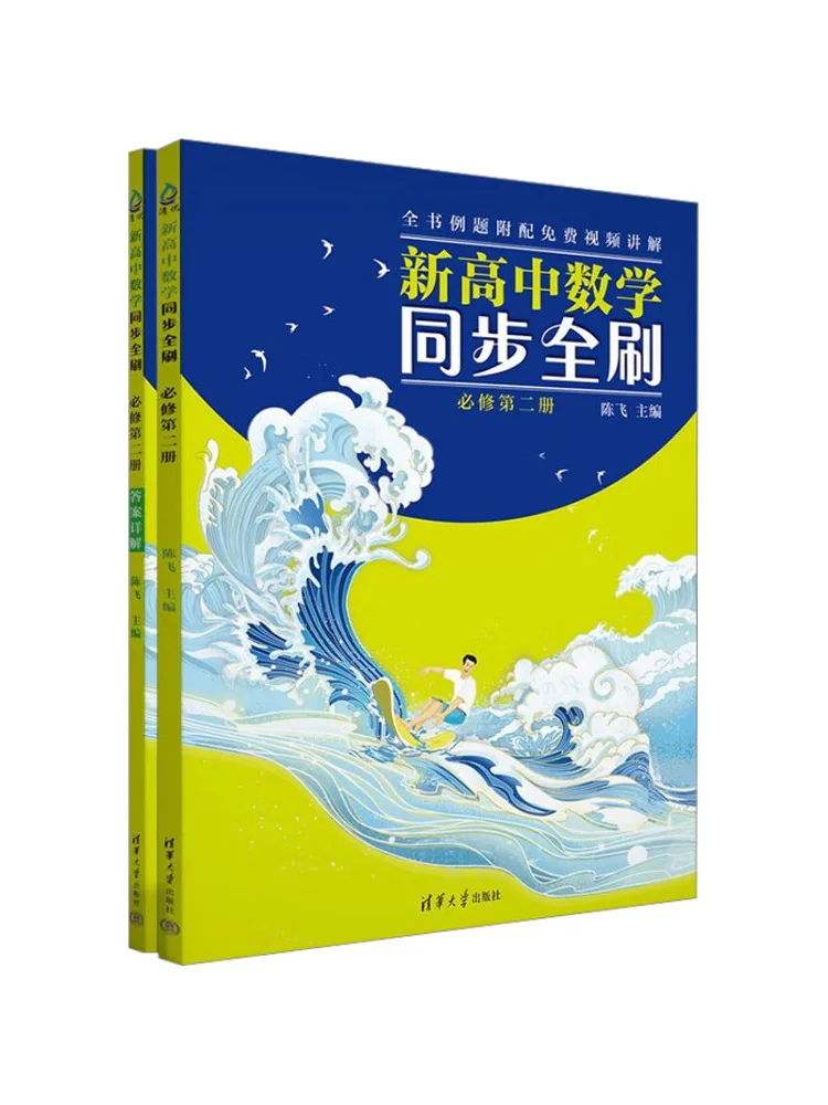 Book-Winshare New High School Mathematics Synchronized Complete Practice Required Course 2 2 Volumes