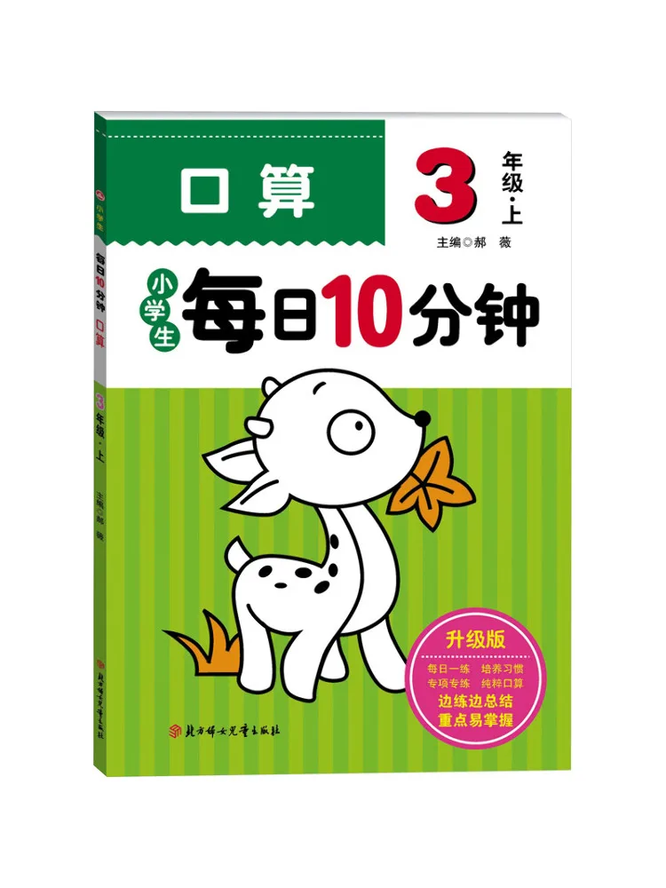 

Book-Winshare Elementary School Students Do 10 Minutes Of Oral Arithmetic Every Day Grade 3·upgraded Version