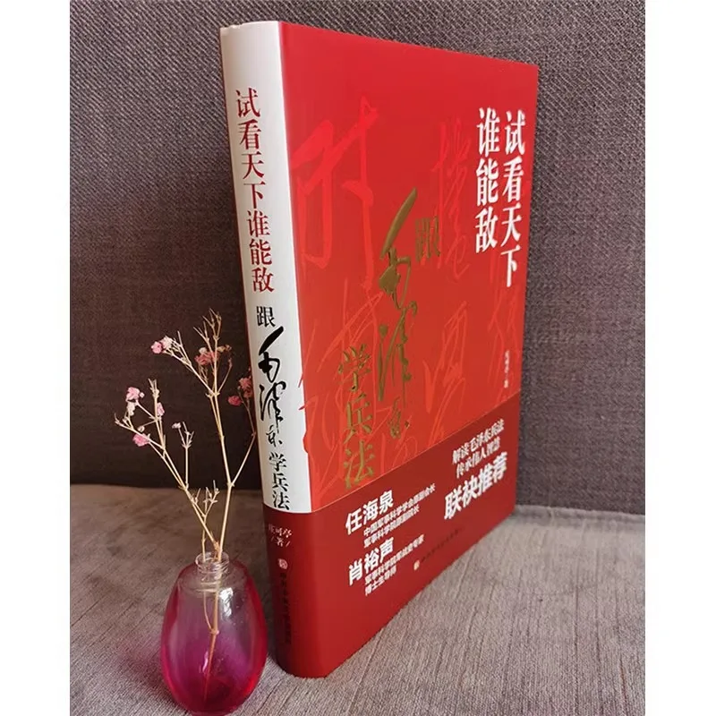 Who in The World Can Rival Mao Zedong in Learning Military Strategy and Inheriting The Wisdom of Great Men