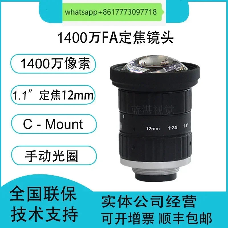 

Промышленный объектив с разрешением 14 миллионов пикселей, 1,1 дюйма, целевая поверхность с фиксированным фокусом, интерфейс C 12 мм, объектив промышленной камеры FA
