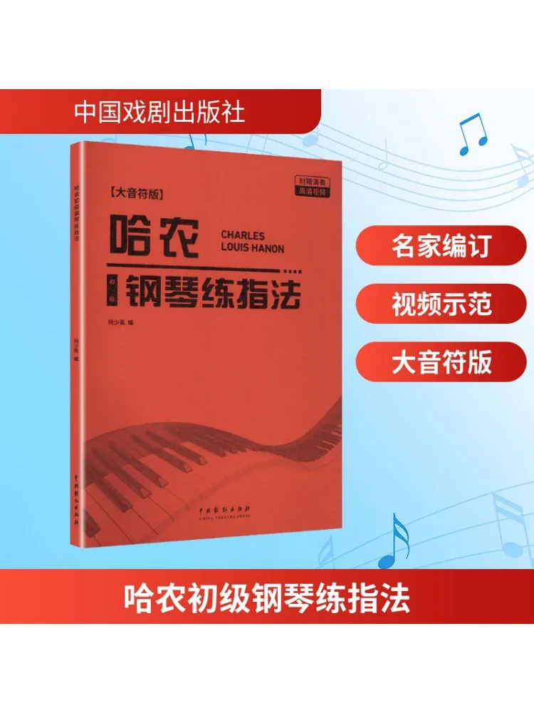 

Книга-Winshare Hanon Элементарные упражнения на пальцы фортепиано