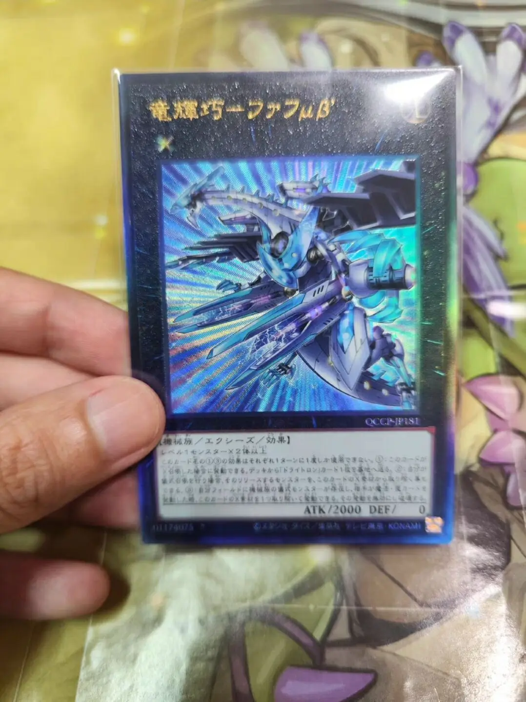 Yugioh Master Duel Monsters QCCP-JP181 Drytron Mu Beta Fafnir Ultimate Chronicle Side:Pride Japanese Collection Mint Card