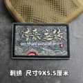 Embroidered patch 22