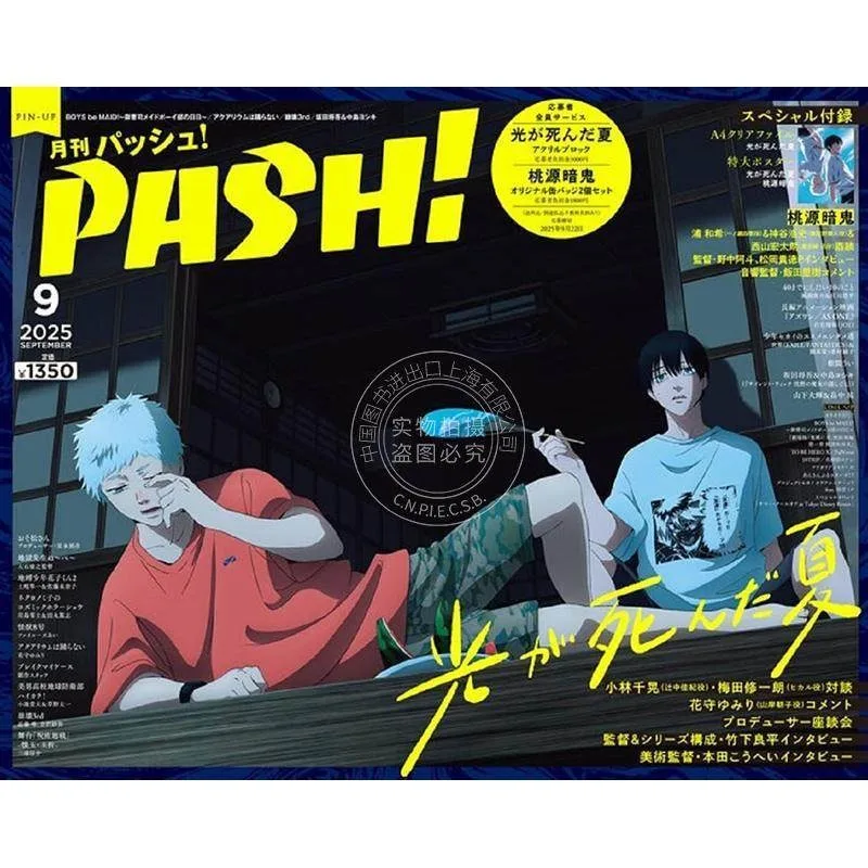 The Summer Hikaru Died Special Issue (with Poster and Folder) PASH! September 2025 Issue  Magazine Tougen Anki Artwork Mnaga