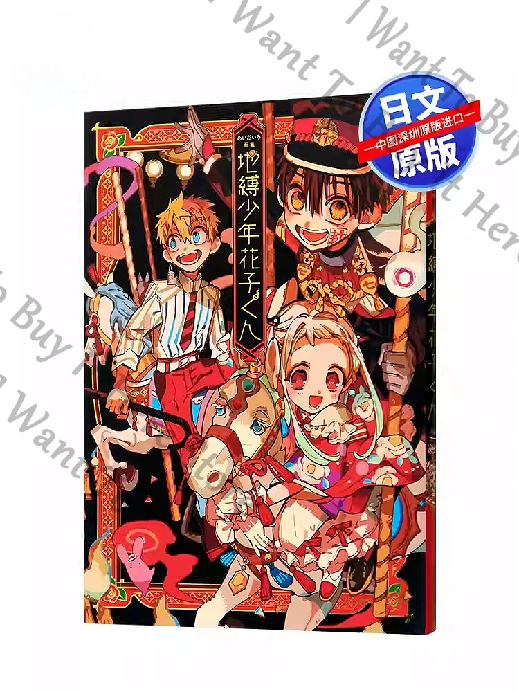 

Подлинное аниме-унитаз Ханако-кун Яширо Нене Юги Амане Минамото Коу Косплей Мультфильм Коллекция Живописи Талисман Подарок