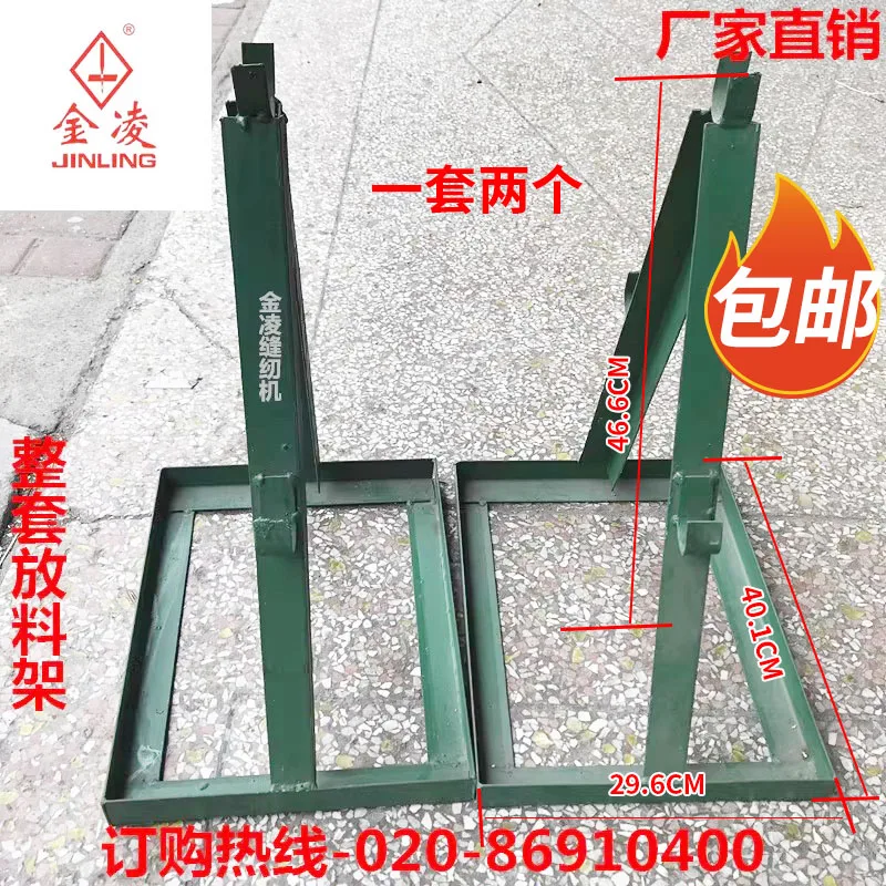 

Pull Material Rack Feeding Rack Suitable For All Kinds Of Leather Fabric Factory Direct Sales Sewing Machine