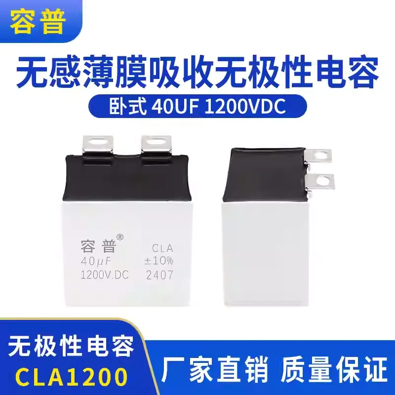 IGBT Non Inductive Thin Film Absorption Non Polarized Capacitor IGBT 40UF 1200VDC Thin Film Absorption Capacitor
