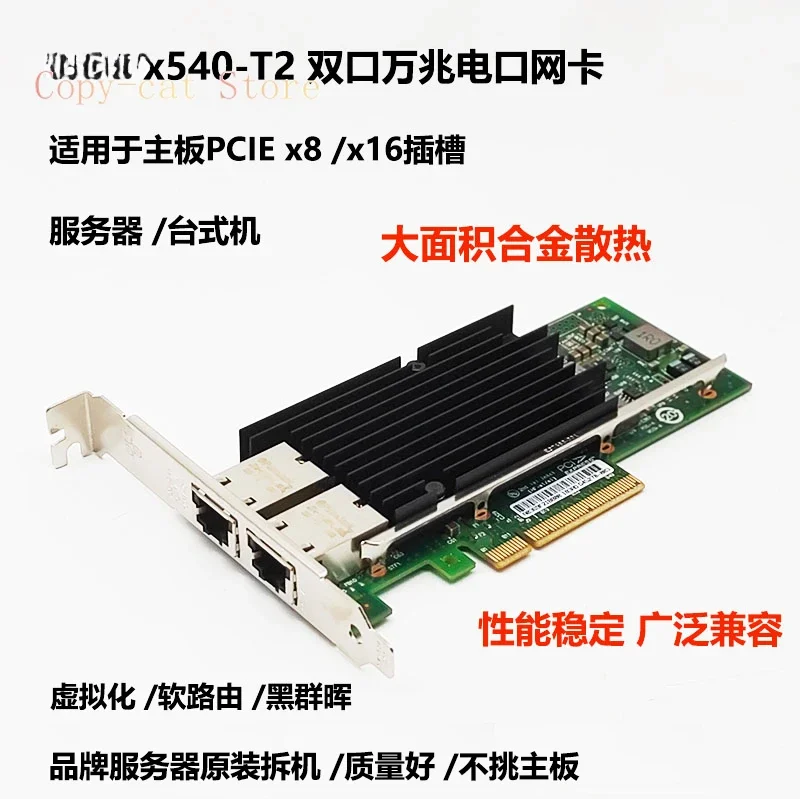 Intel x540-T2 dual port 10 Gigabit network interface card NAS Synology 10G electrical port PCIE desktop