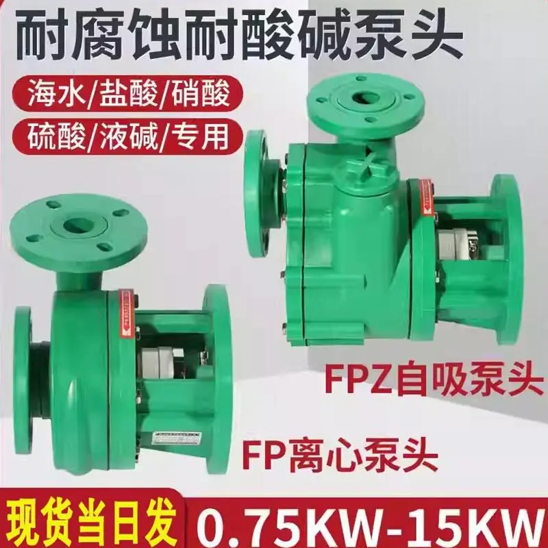 Acid & Alkali Resistant Plastic Chemical Pump Head FP FPZ Reinforced Polypropylene Self-Priming Pump Accessories