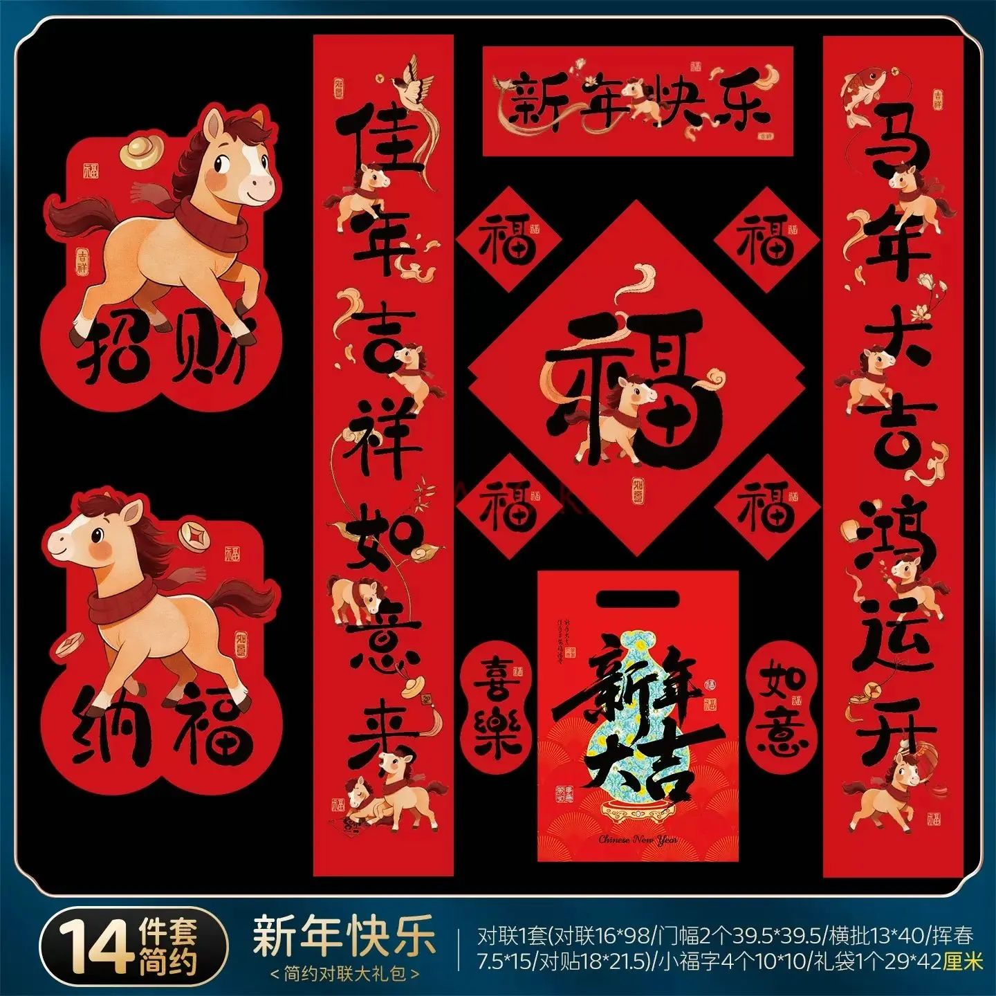 14pcs/set Year of the Horse Couplet New Year Gift Package 2026 Spring Festival New Style Door Blessing Sticker Door Sticker