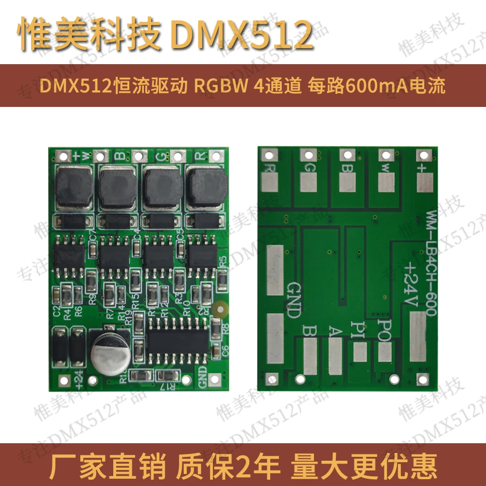 DMX512 Bare Board Constant Current Driver RGBW Four-channel Full-color Decoding Board Sub-control 600mA Power 8-48W