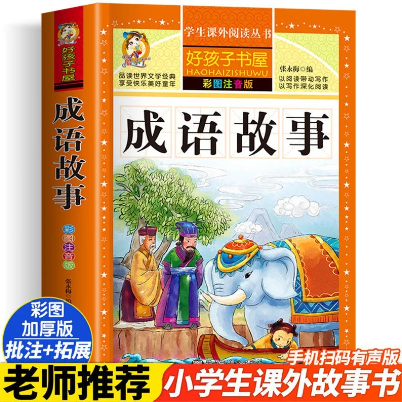 Idiom Stories, Extracurricular Reading Story Series for Elementary School Students, World Literary Classics