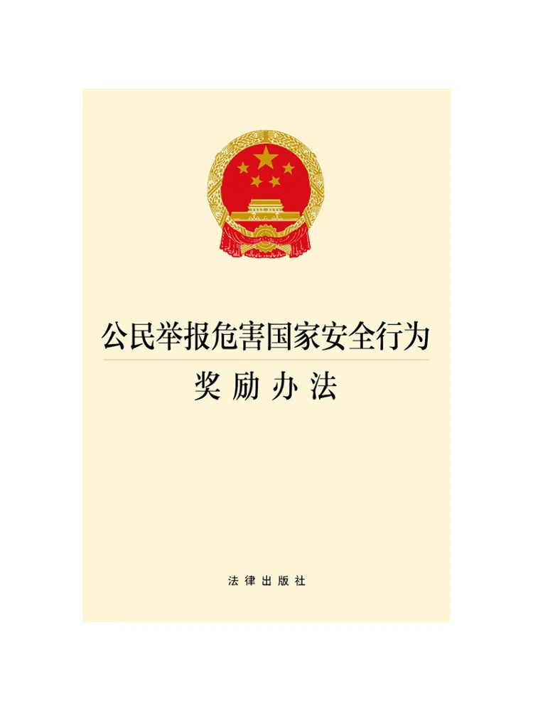 Book-Winshare Incentive Measures For Citizens To Report Acts Endangering National Security