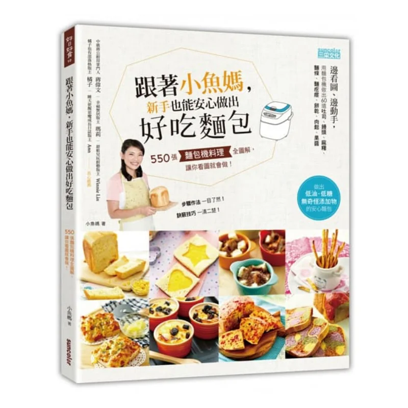 Follow Little Fish Mom And Even Beginners Can Make Delicious Bread With Peace Of Mind 550 Complete Illustrations Of Bread Machin