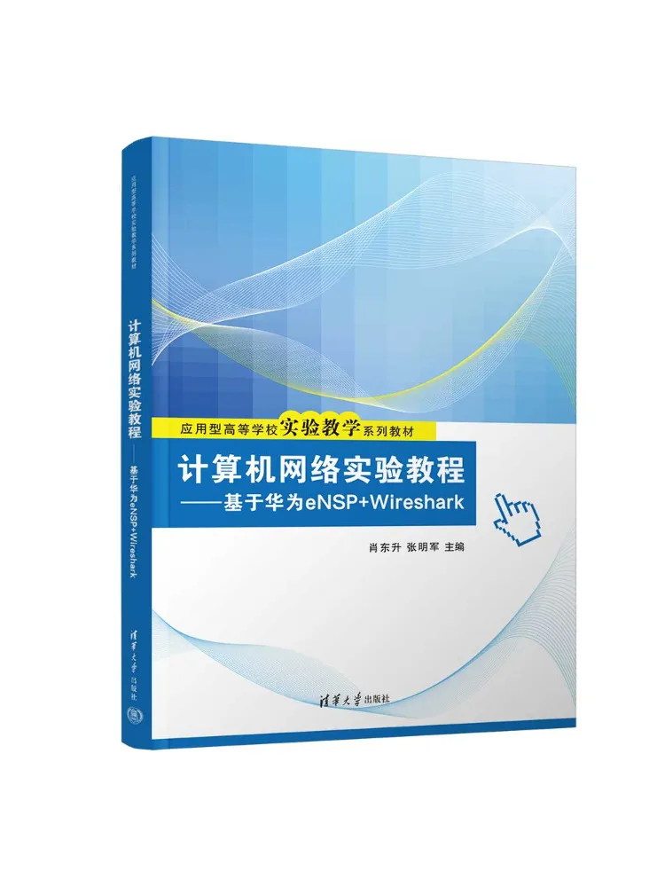 Book-Winshare Computer Network Experiment Tutorial Based on Huawei Ensp Wireshark