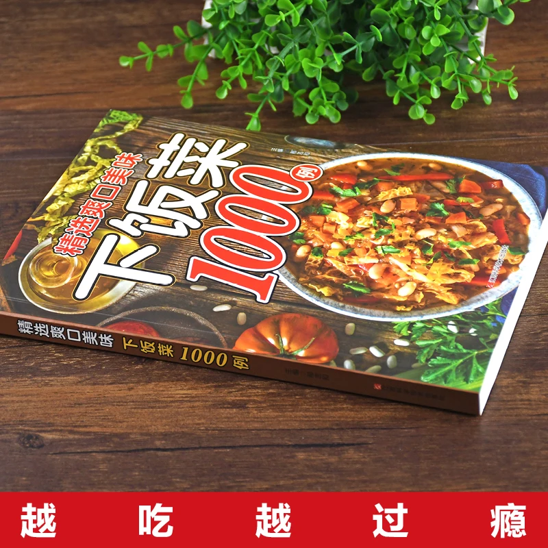 Delicious side dish 1000  Books on home health-preserving recipes and stir-frying  Recipe  Hot pot recipe books