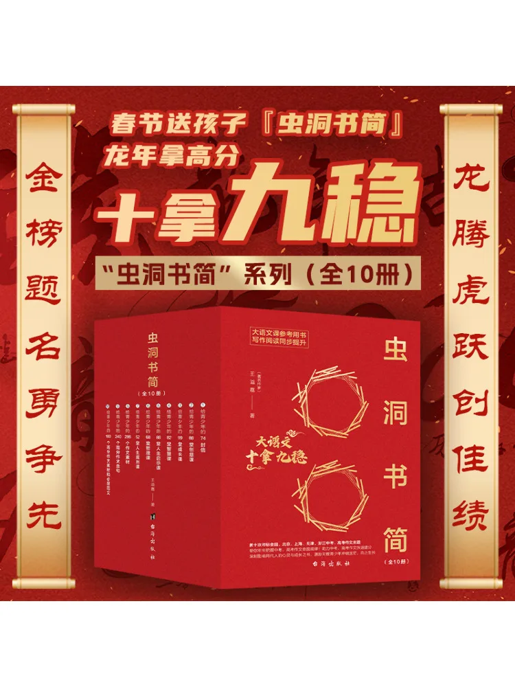 

Трусы Book-Winshare Wormhole Book, полный набор из 10 книг, отличный китайский язык, десять заместей, девять сена 1 10